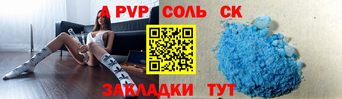Альфа ПВП кристаллы Губкин