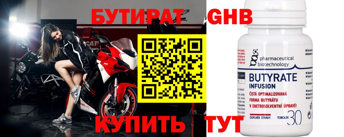Бутират  Вход с VPN  Губкин  БУТИРАТ оксана 