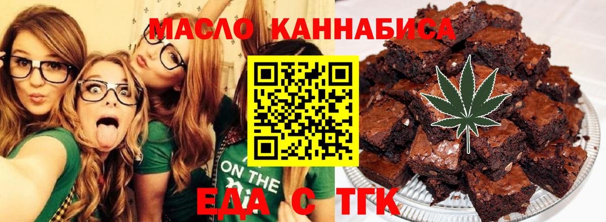 Губкин  Печенье с ТГК марихуана  Вход с VPN 