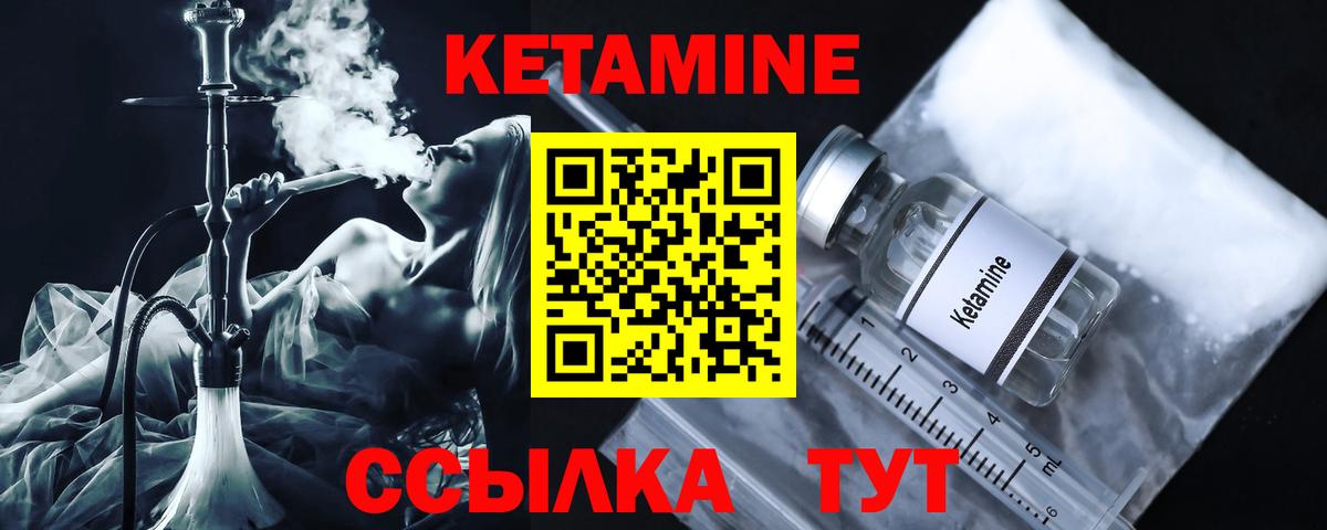 КЕТАМИН VHQ Губкин