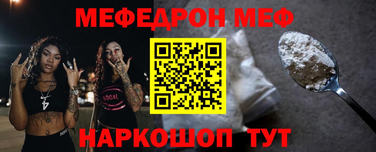 Меф мяу мяу мука Губкин